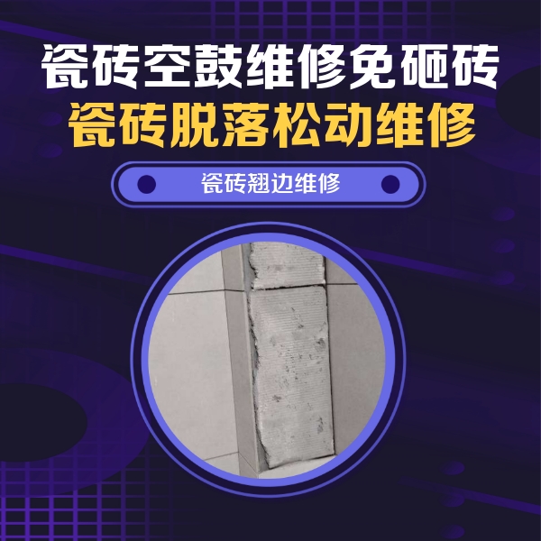 徐汇瓷砖空鼓维修公司分享主卧的瓷砖空鼓维修方法