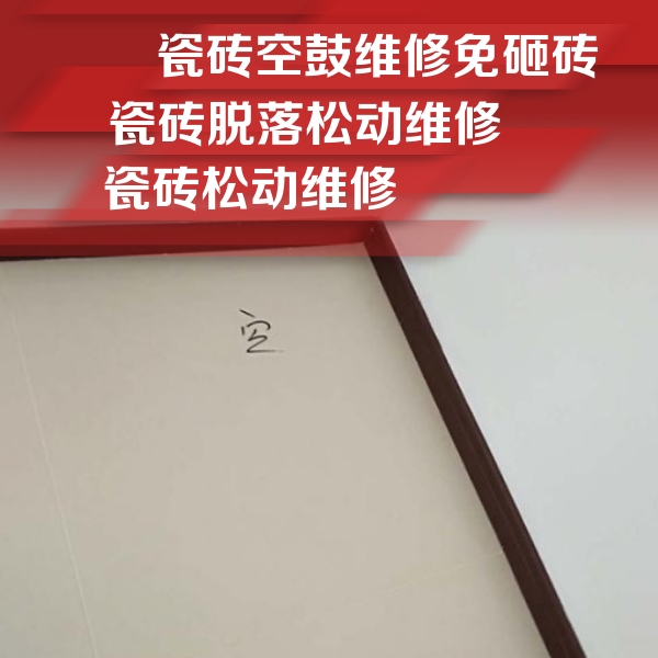徐汇瓷砖空鼓维修公司分享卫生间墙面瓷砖空鼓