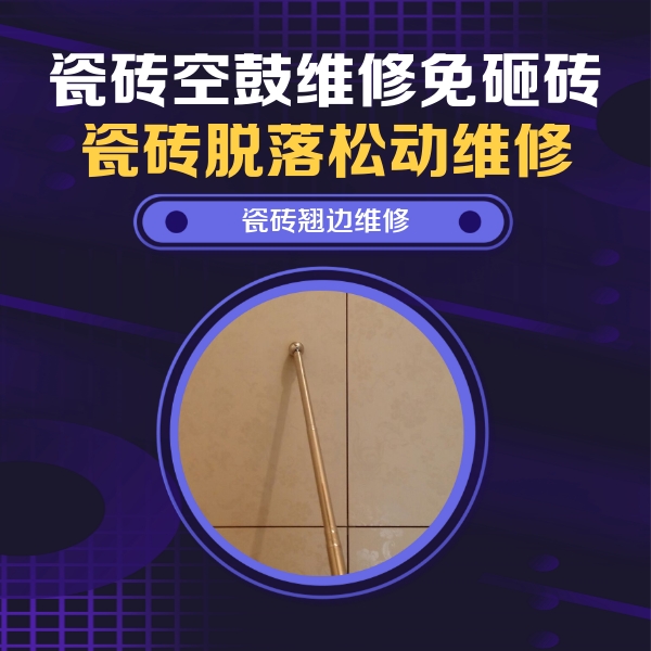徐汇瓷砖空鼓维修公司分享瓷砖胶的施工厚度对瓷砖空鼓有哪些影响
