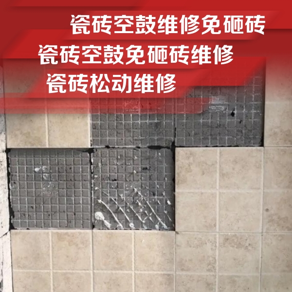 徐汇瓷砖空鼓维修公司分享地砖空鼓维修的知识