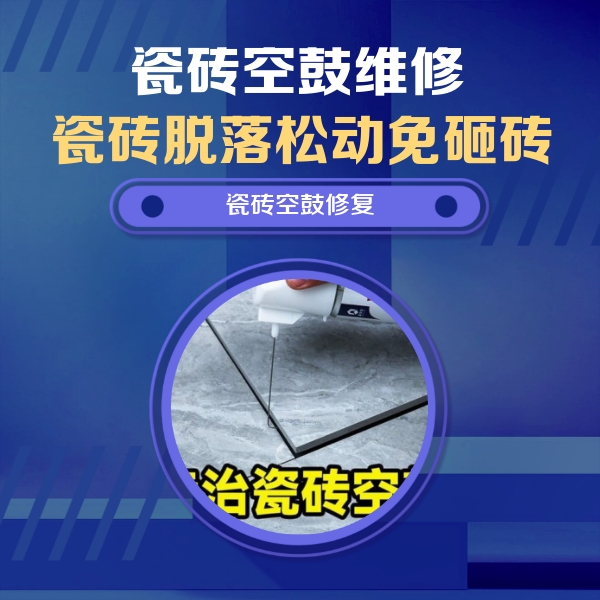 徐汇瓷砖空鼓维修公司分享卫生间瓷砖翘边维修的方法